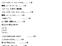 廣東汕頭友聯中學初二期中考試數學試題及答案